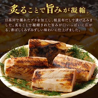 えりも【マルデン特製】炙りぶり(日高根昆布だし漬)300g×2p【er002-064-a】