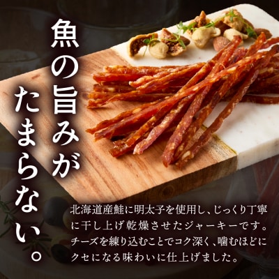 えりも【マルデン特製】明太鮭ジャーキー(チーズ入り)10袋【er002-095】
