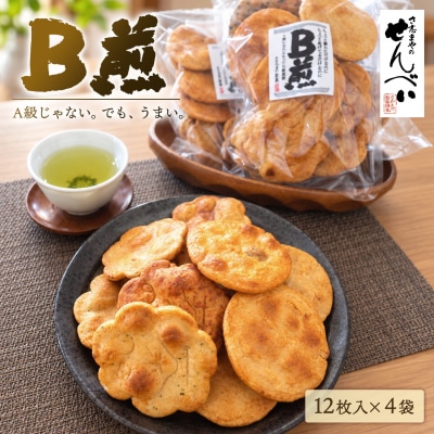 さ志まやの煎餅 B煎48枚セット(箱入り)