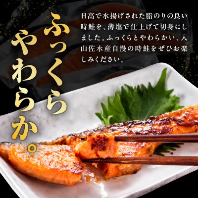 日高産 時鮭切身(80g×10切)【er003-013】