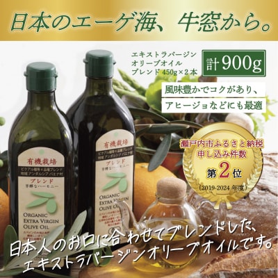 有機栽培 エキストラバージン オリーブオイル ブレンド 2本セット[No.5735-0393]
