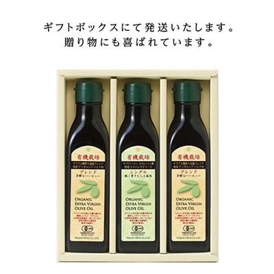 有機栽培 エキストラバージン オリーブオイル 180g 3本セット[No.5735-0577]