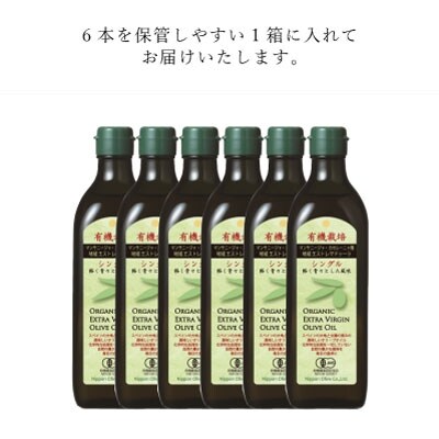 有機栽培エキストラバージン オリーブオイル シングル 450g 6本入り[No.5735-0344]