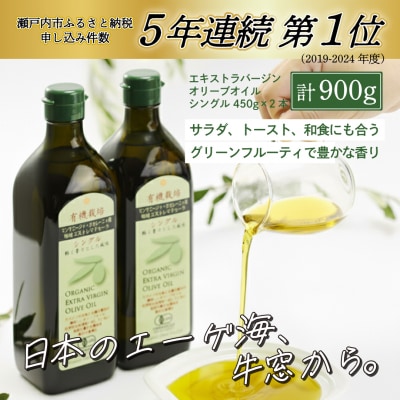 有機栽培 エキストラバージン オリーブオイル シングル 2本セット[No.5735-0336]
