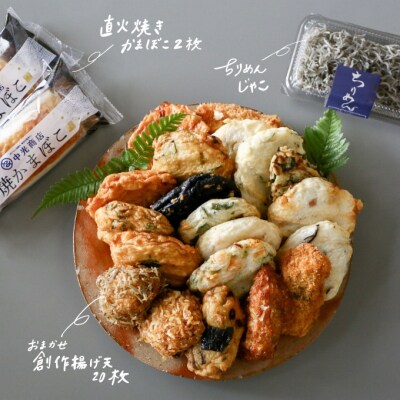 瀬戸内ふるさと創作練り天セット  華-はなやか-[No.5735-0296]