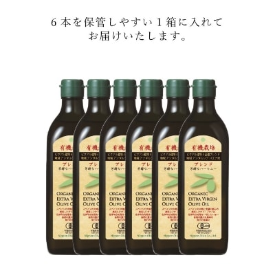 有機栽培エキストラバージンオリーブオイル ブレンド6本セット[No.5735-0987]