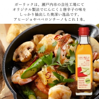 こだわりオリーブオイル【EXバージン、ガーリック、ピュア】3品セット[No.5735-1002]