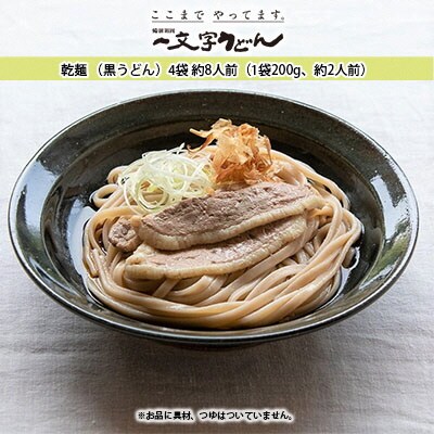石臼挽き一文字 乾麺 4袋 (1袋200g) 備前福岡一文字うどん[No.5735-1319]