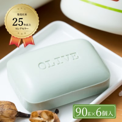 オリーブ生まれの ナチュラルマインド せっけん 6個 セット[No.5735-1764]