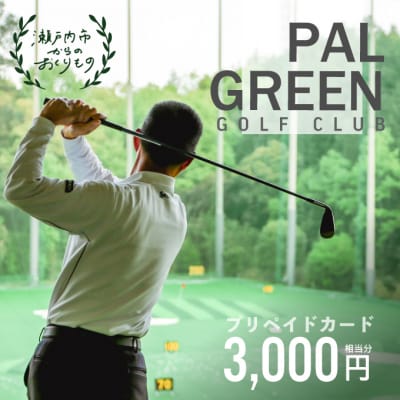 パルグリーンゴルフクラブ　プリペイドカード 　3,000円相当分[No.5735-0603]