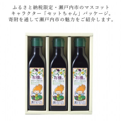 オーガニック 有機 オリーブオイル 180g×3本 セット [No.5735-1796]