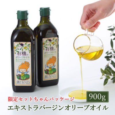 オーガニック 有機 オリーブオイル 450g×2本 セット [No.5735-1797]
