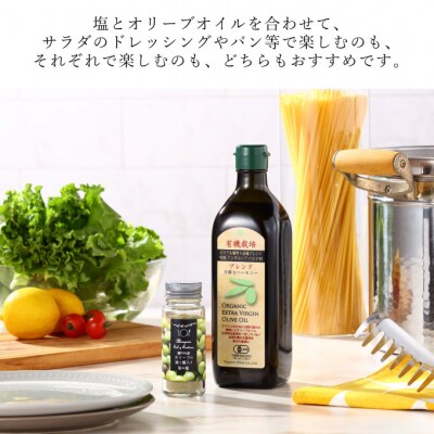 赤屋根オリーブの実と葉入り旨み塩&有機栽培オリーブオイルブレンド セット[No.5735-1842]