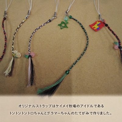 馬 たてがみ 手作り ストラップ 1個  オリジナル キーホルダー  [No.5735-1877]
