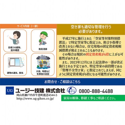 一級建築事務所による 空き家管理 サービス  基本プラン 3ヶ月[No.5735-1899]