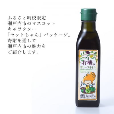オーガニック 有機 エキストラバージン オリーブオイル 180g  [No.5735-2022]
