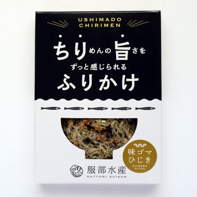 服部水産の ちり旨ふりかけ 味ゴマひじき 3個セット 牛窓ちりめん使用 [No.5735-3298]