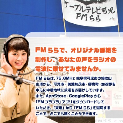 FMらら オリジナル番組 放送権 3分