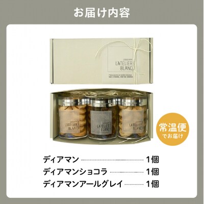 ディアマン3種詰め合わせ
