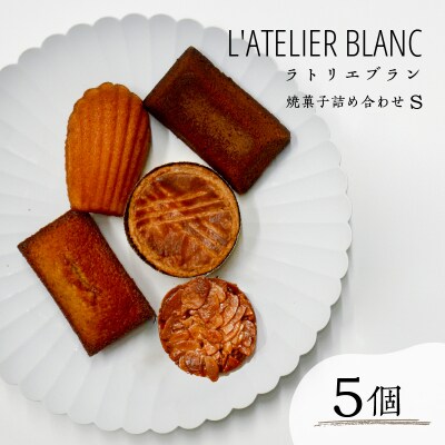 焼き菓子詰め合わせ S