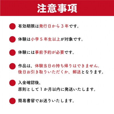 吹きガラス体験チケット2枚組