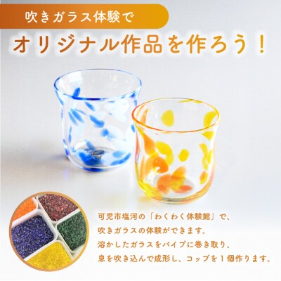 吹きガラス体験チケット2枚組