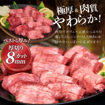 大人気! 牛タン 厚切り牛タン 塩味 1kg [モ～ランド 20564660]