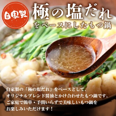 秘伝もつ鍋セット(野菜無し)　4人前