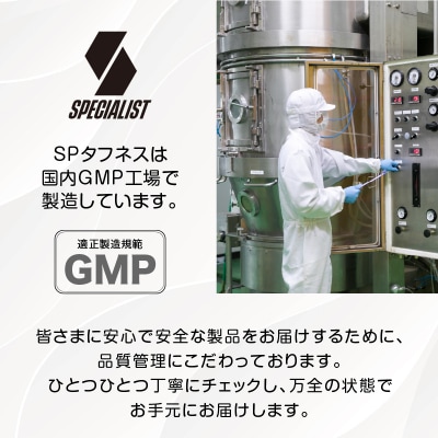 野球専用サプリメント　スペシャリストSPタフネス(1ヶ月分)