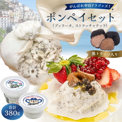 がんばれ中日ドラゴンズ!ポンペイセット【中日ドラゴンズコラボ】