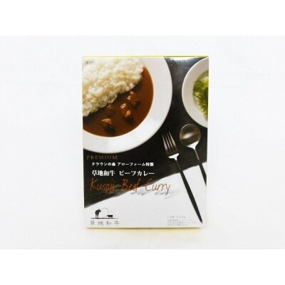 【草地和牛】レトルトビーフカレー(1人前200g)6個入