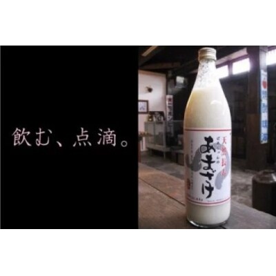 ばあちゃんの甘酒2本入(900ml瓶×2本) 米麹 あまざけ 飲料 砂糖不使用 ノンアルコール 美容