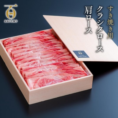 【スピード発送】 すき焼き 肩ロース (600g) おおいた和牛 黒毛和牛 牛肉