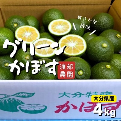 【先行受付】かぼす (4kg)