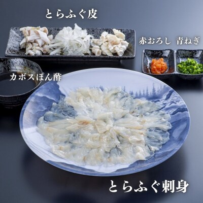 とらふぐ刺身 150g