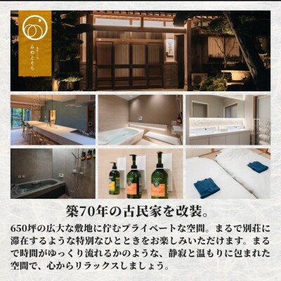 【スピード発送】 [庭園付き一棟貸切]1泊2食付「米仕上げ牛」と鯛の贅沢2種しゃぶしゃぶ 1名様利用