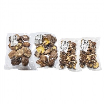 干し椎茸セット(どんこ・香信各100g×1/こつぶ80g×2) 原木栽培