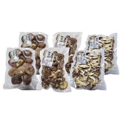 干しシイタケ(どんこ100g×2、こつぶ80g×2、スライス60g×2) 原木栽培