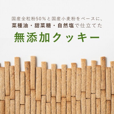 【クッキー缶】 amehare no PORI PORI ~体に優しい素朴なお菓子 無添加クッキー缶