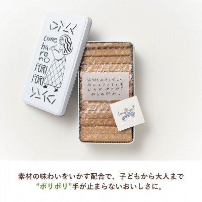 【クッキー缶】 amehare no PORI PORI ~体に優しい素朴なお菓子 無添加クッキー缶