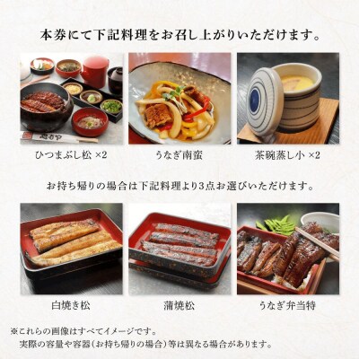 【スピード発送】 うなぎ処 志おや ひつまぶし ペア お食事券 2名様 鰻 ウナギ うなぎ 食事