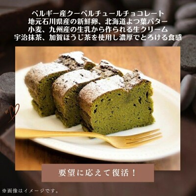 ガトーショコラ 棒抹茶 420g 1個 抹茶ガトーショコラ 真空包装 ギフト プレゼント スイーツ