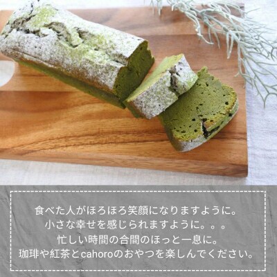 ガトーショコラ 棒抹茶 420g 1個 抹茶ガトーショコラ 真空包装 ギフト プレゼント スイーツ