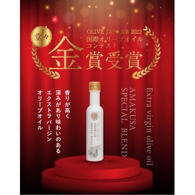 天草スペシャルブレンドオリーブオイル2本セット_S004-001A