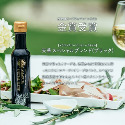 天草スペシャルブレンドオリーブオイル2本セット_S004-001A