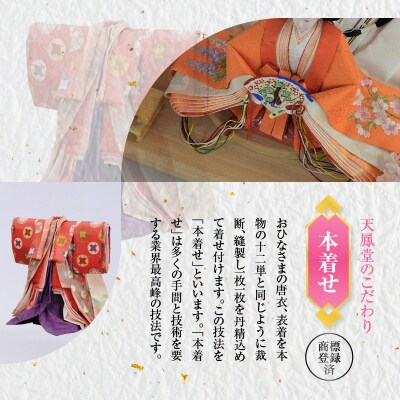 【飾り台セット“有明”】丹後ちりめん 人参草木染めひな人形セット H067-163