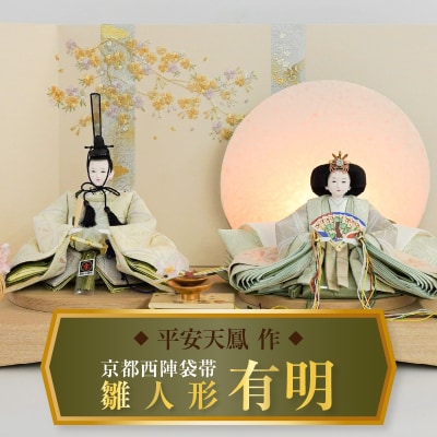 【飾り台セット“有明”】京都西陣袋帯 桂 瑠璃色ひな人形セット H067-164