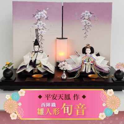 【飾り台セット“旬音”】京都西陣織 桜花 菊重ねひな人形セット H067-167