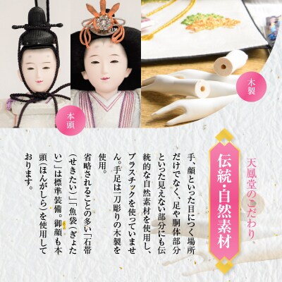 【飾り台セット“旬音”】京都西陣織 桜花 菊重ねひな人形セット H067-167