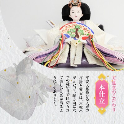 【飾り台セット“旬音”】京都西陣織 桜花 菊重ねひな人形セット H067-167